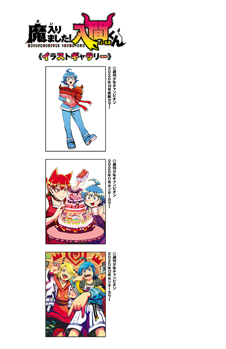 Mairimashita! Iruma-kun, Chapter 151.5 image 3